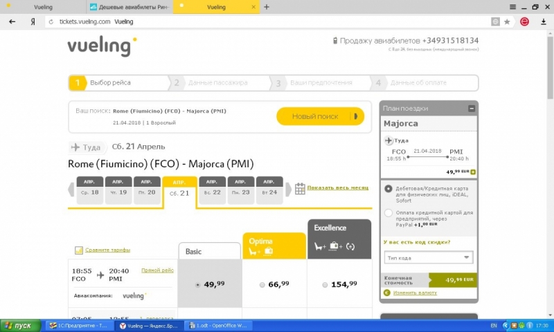 Vueling отзывы, багаж, сервис