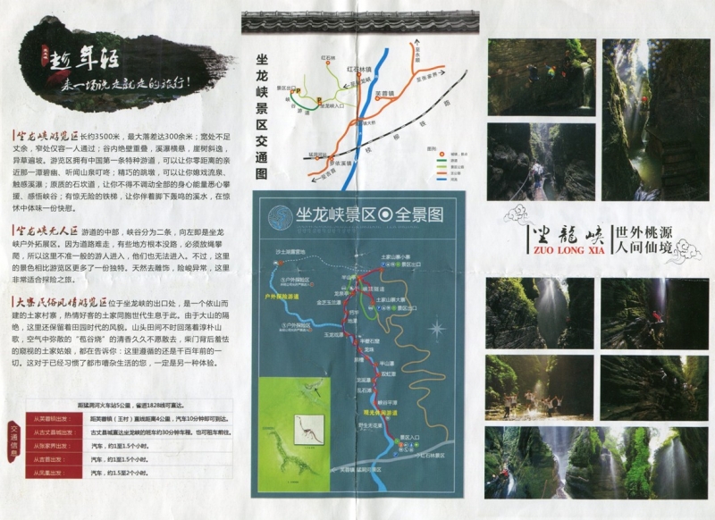 Ущелье Sitting Dragon Gorge (Zuo Long Gorge) рядом с г.Фуронг Ущелье Sitting Dragon Gorge (Zuo Long Gorge) рядом с г.Фуронг