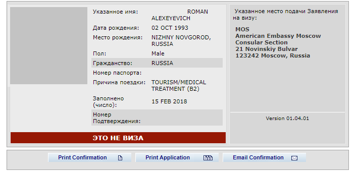 Ошибка при заполнении формы DS-160 (США)
