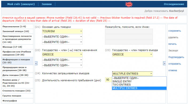 Виза в Грецию в Москве через Консульство Греции 2020