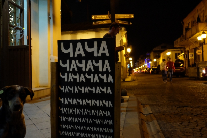 Грузия