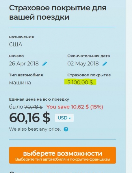 Страховка арендованного автомобиля в США