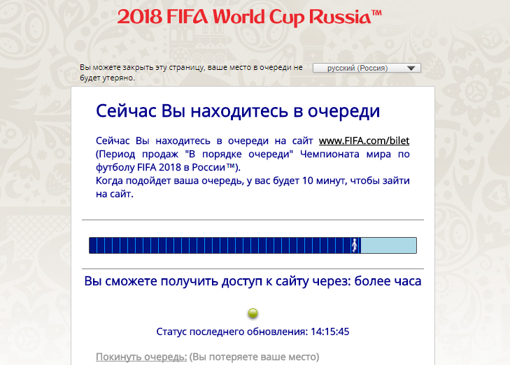 Продажи билетов на ЧМ 2018, в порядке живой очереди