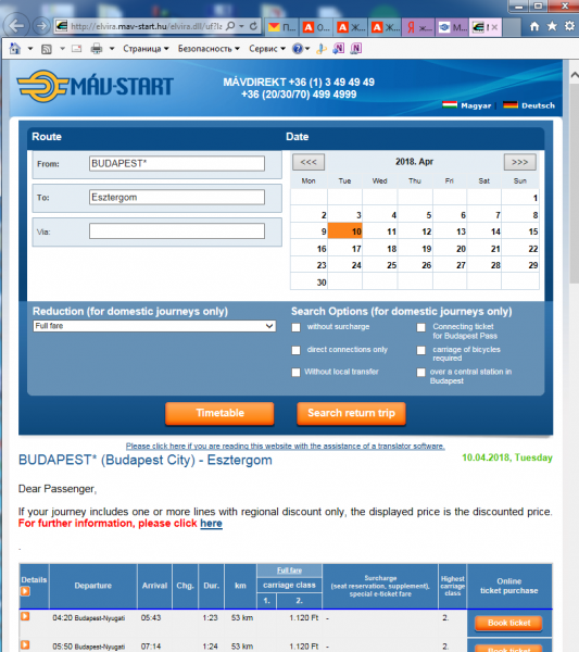 Железные дороги Венгрии - покупка билетов, резервация мест