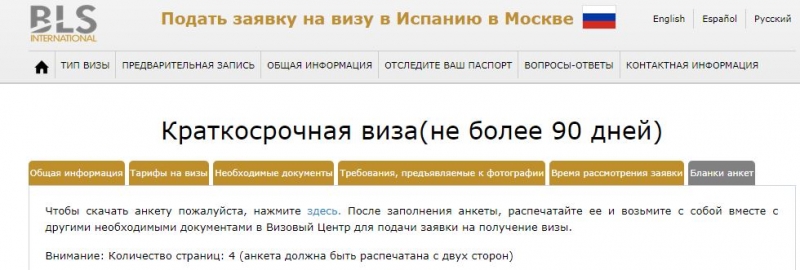 Анкета на визу в Испанию - как правильно заполнить