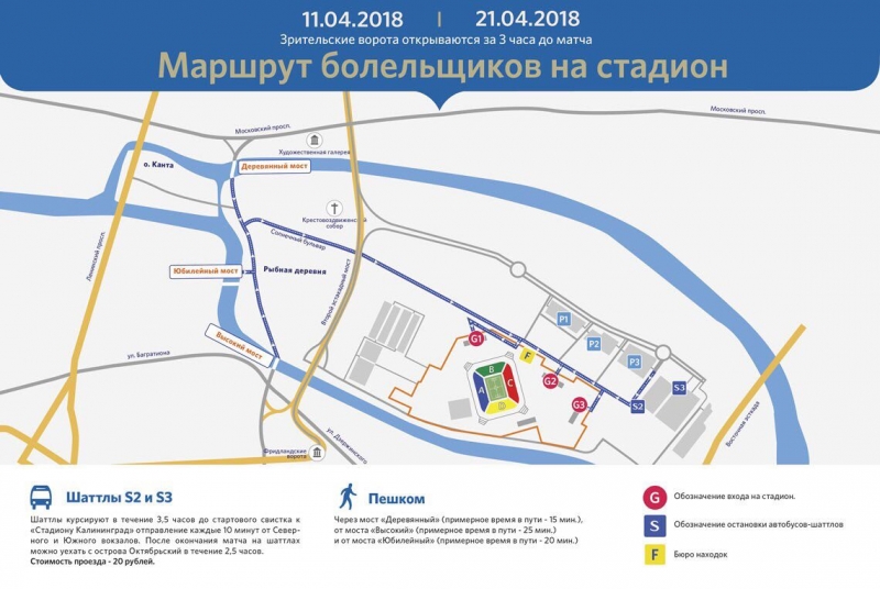 Калининград: матчи Чемпионата Мира FIFA 2018 от А до Я