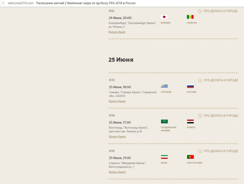 Саранск: матчи Чемпионата Мира FIFA по футболу 2018 от А до Я