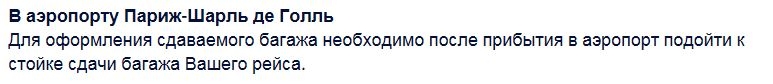 Авиакомпания Air France: отзывы, багаж, транзит