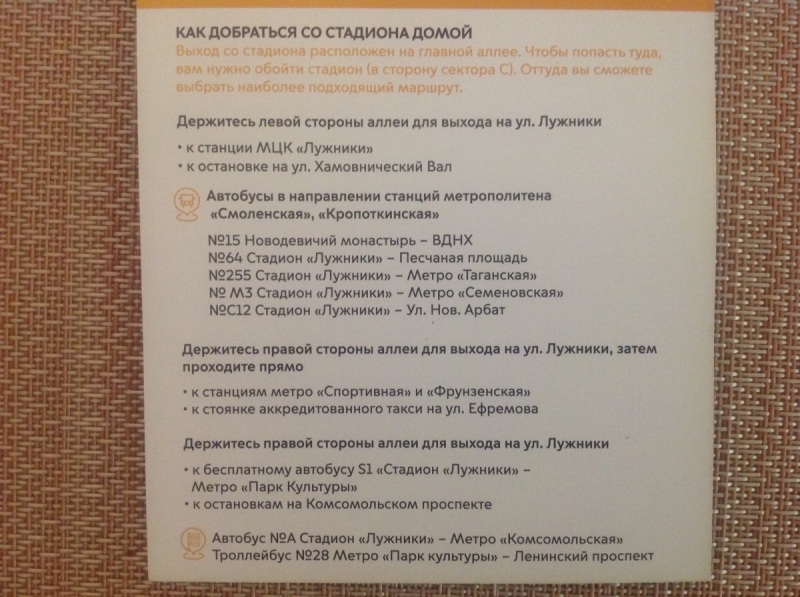 Москва: матчи Чемпионата Мира FIFA по футболу 2018 от А до Я