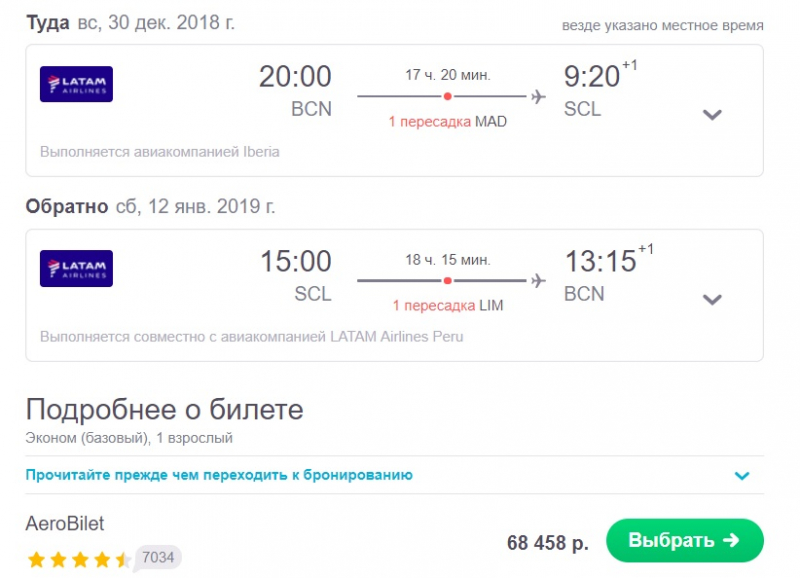 Собирается кто в Чили в 18-19 году?