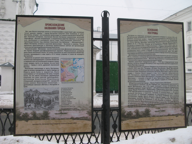 Кострома