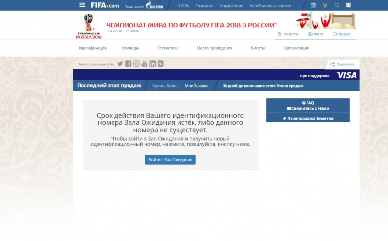 Билеты на Чемпионат мира FIFA 2018: Третий этап