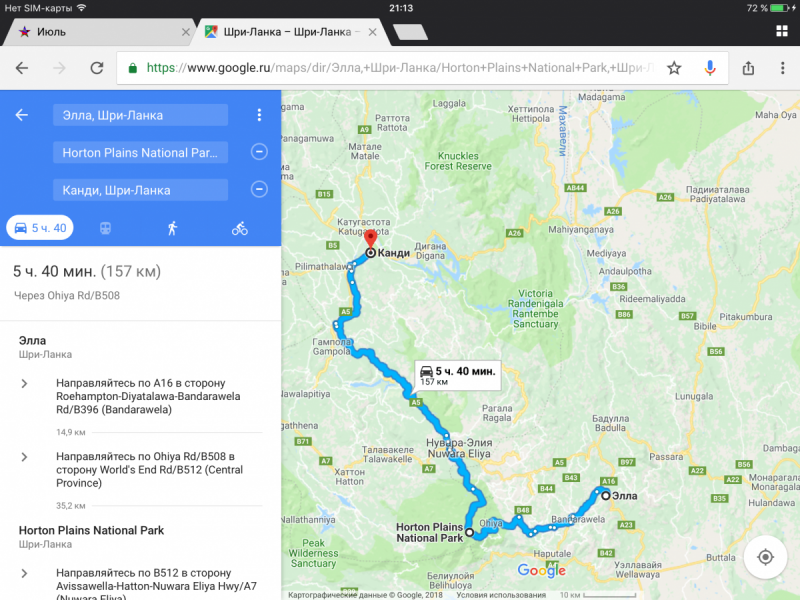 Маршрут по Шри Ланке - нужен совет