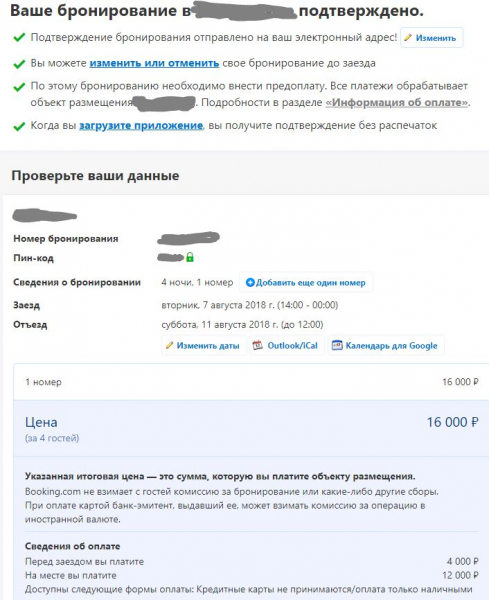 Бронирование отелей на Букинг.ком: вопросы касающиеся процесса бронирования