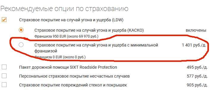 Sixt аренда авто отзывы