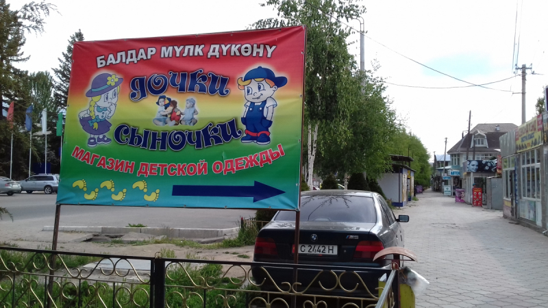 Бишкек, Ош, Иссык-куль: 22-29 мая 2018