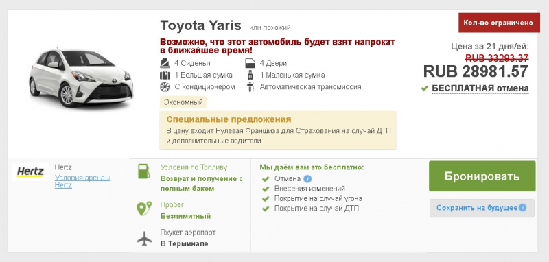 Rentalcars отзывы, аренда авто