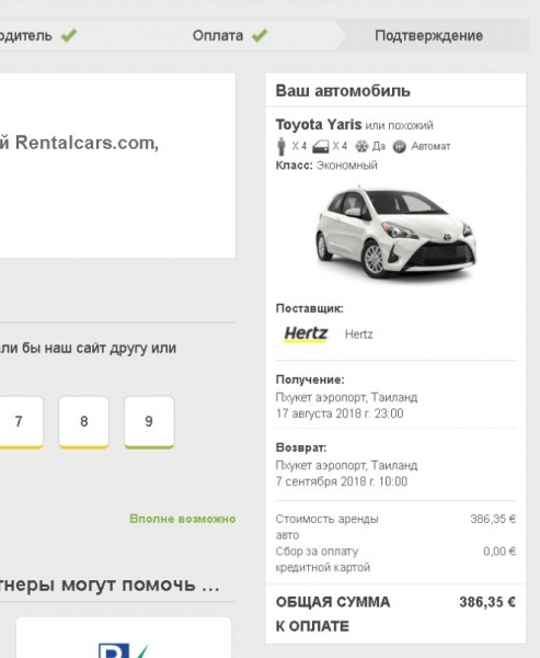 Rentalcars отзывы, аренда авто