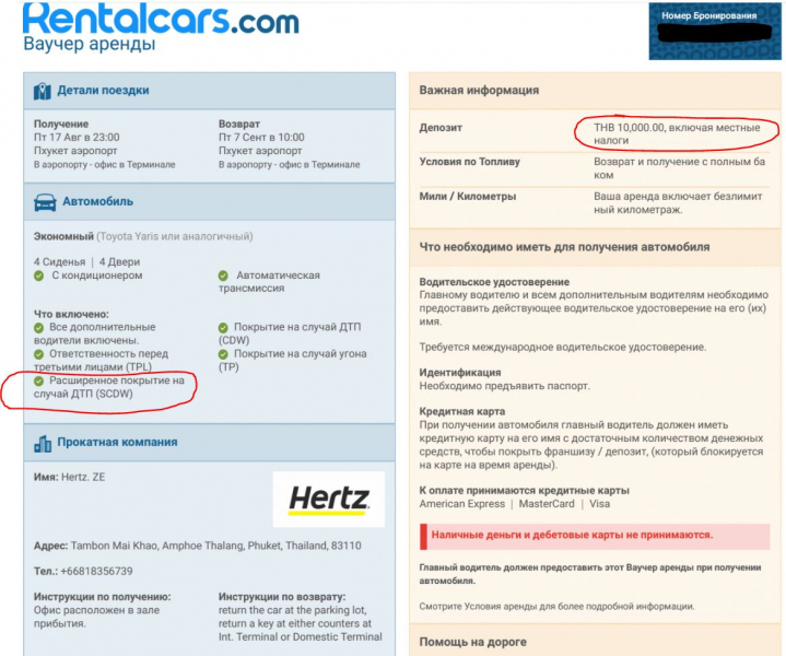 Rentalcars отзывы, аренда авто
