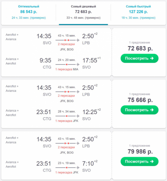 Как дешевле долететь до Южной Америки?