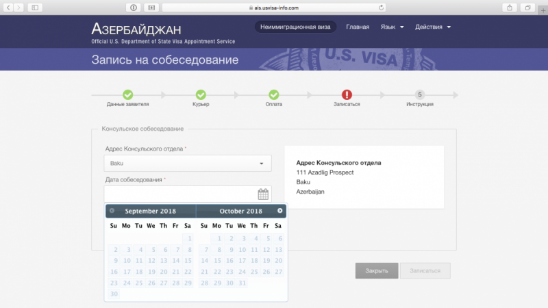 Виза в США для граждан России в Азербайджане — оформление в Баку