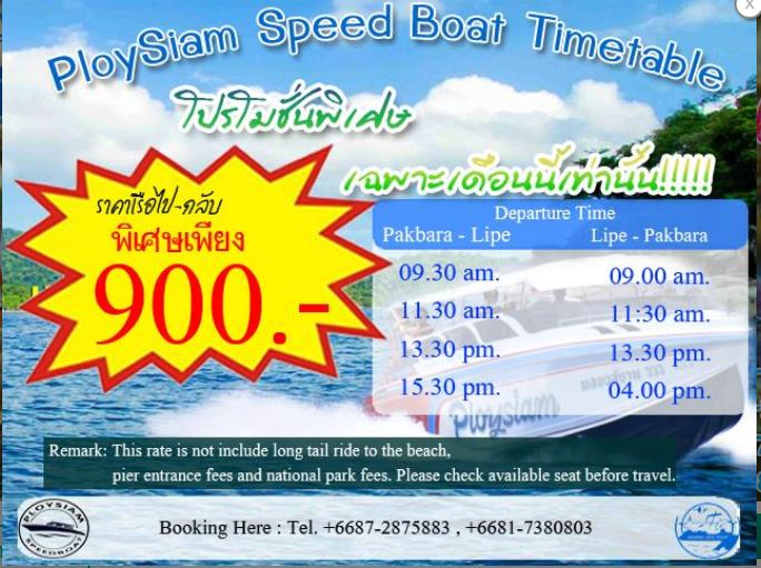 Как доехать/добраться от Бангкока до Ко Липе и обратно