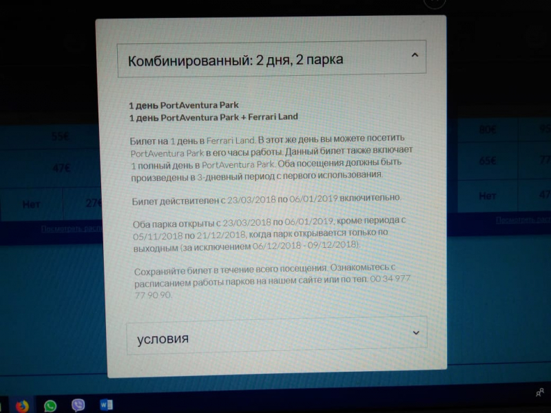 ПортАвентура (PortAventura World, Испания): аттракционы, билеты и отели рядом