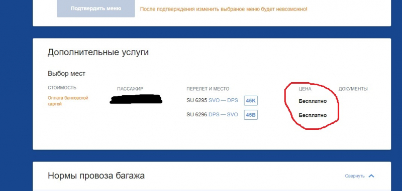 Аэрофлот платная услуга Предварительный выбор места