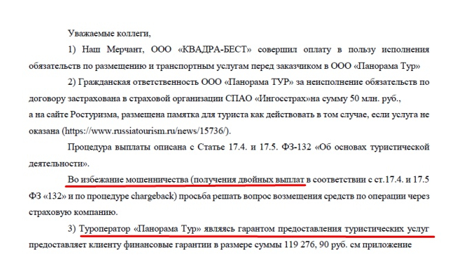 Натали Турс отказ в туре, что делать?