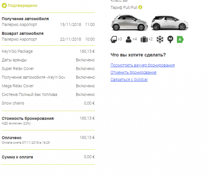 Gold Car аренда авто, отзывы