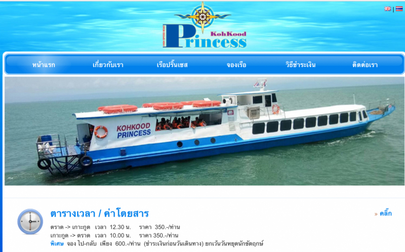 Как добраться из аэропорта Бангкока (Суварнабхуми, BKK) на остров Ко Куд