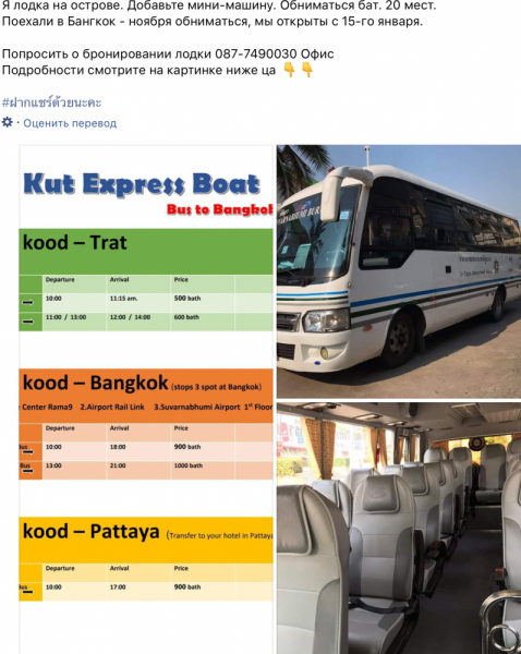 Как добраться из аэропорта Бангкока (Суварнабхуми, BKK) на остров Ко Куд