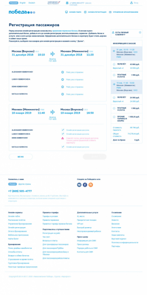 Победа: онлайн-регистрация, выбор и покупка мест в салоне