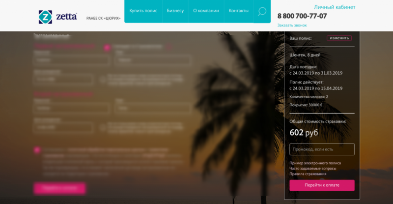 Страхование зетта. Отрицательно