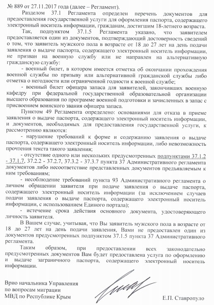 Нужна ли справка из военкомата для загранпаспорта