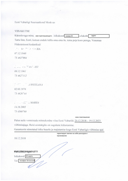 Виза в Эстонию самостоятельно в Москве