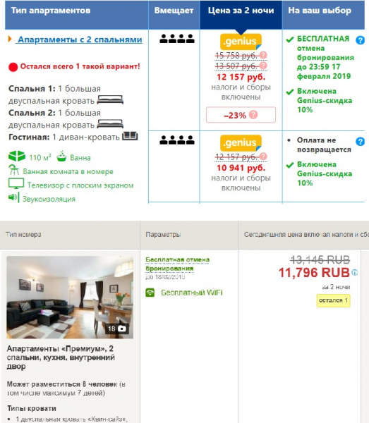 Бронирование отеля в системе Hotels.com: отзывы, ошибки, нюансы
