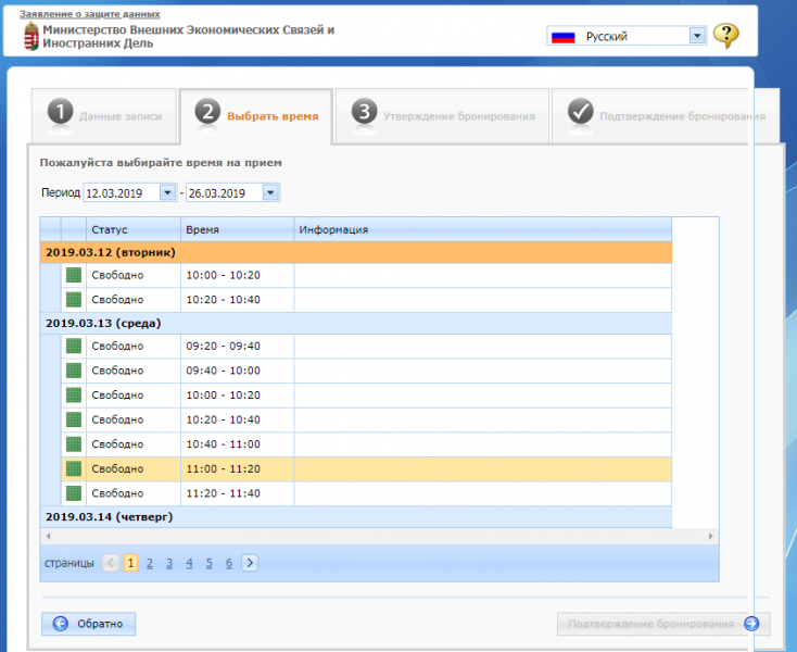 Запись в консульство или визовый центр Венгрии