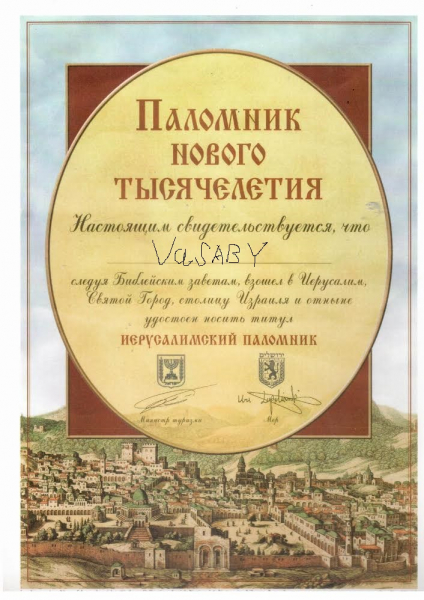 Грешники на Святой земле