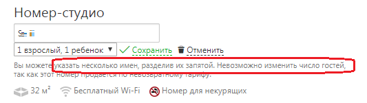 Бронирование отелей на Букинг.ком: вопросы касающиеся процесса бронирования