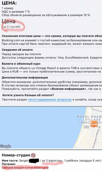 Бронирование отелей на Букинг.ком: вопросы касающиеся процесса бронирования