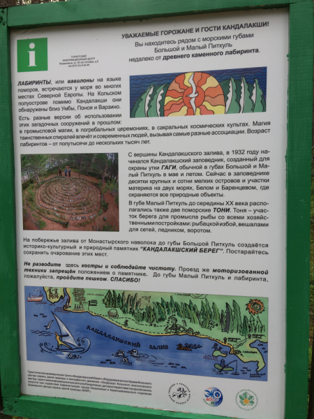 Кольский-Кандалакшский залив июль 2018.