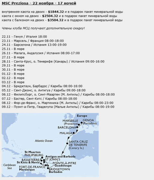 Трансатлантический круиз из Европы на Карибы на MSC Preziosa 21.11.18 – 09.12.18 Трансатлантический круиз из Европы на Карибы на MSC Preziosa 21.11.18 – 09.12.18