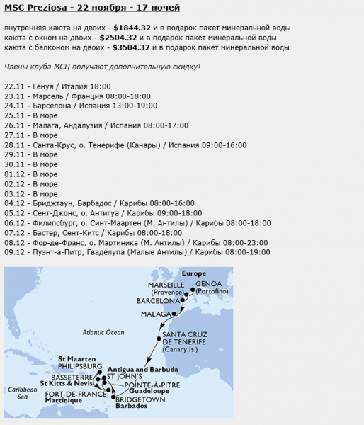 Трансатлантический круиз из Европы на Карибы на MSC Preziosa 21.11.18 – 09.12.18