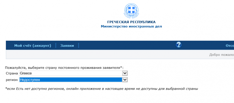 Виза в Грецию в Москве через Консульство Греции 2020