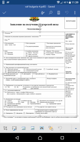 Шенгенская виза в Болгарию самостоятельно для гр РФ