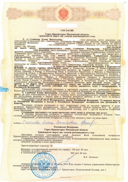 Самостоятельная поездка несовершеннолетнего в США