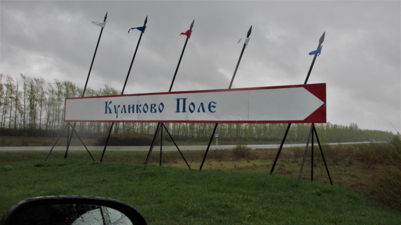 Из Епифани и Кондуков с большим приветом. Май 2019.