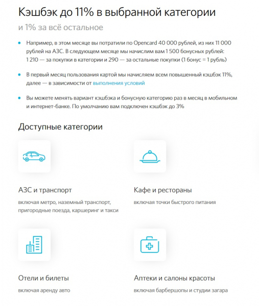 Open card - банк Открытие.