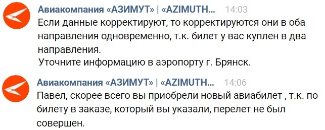 Ошибки в авиабилете что делать и как исправить